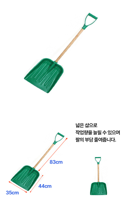 눈삽