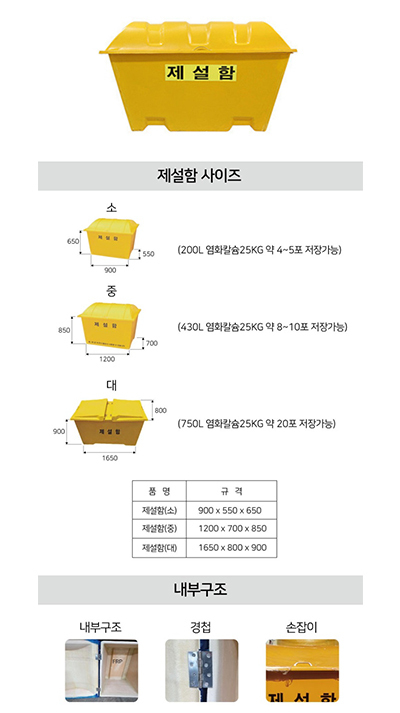 제설함