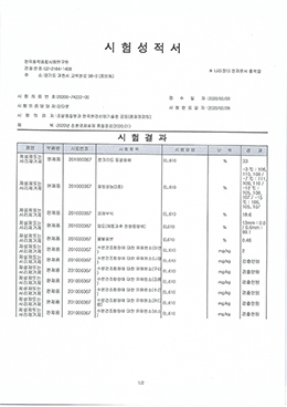 시험성적서 1