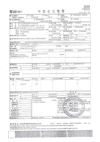 호주산 천일염 시험성적서 2