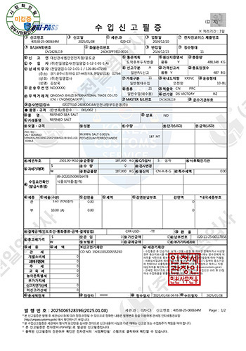 수입신고필증