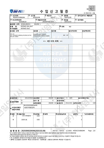 수입신고 확인증