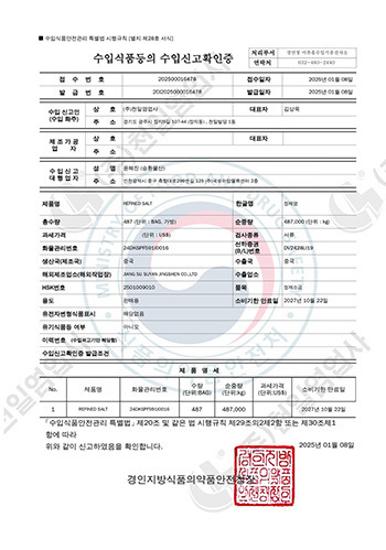 수입신고 확인증