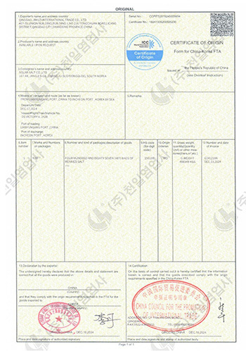 원산지 증명서(FTA)