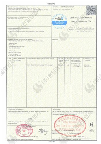 원산지 증명서(FTA)