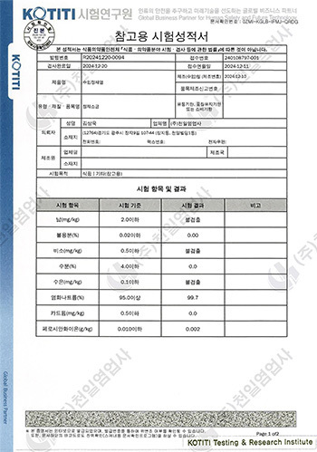 국내 시험성적서