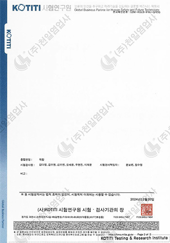 국내 시험성적서