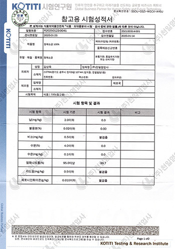 국내 시험성적서