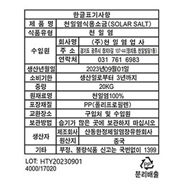 식용 천일염 라벨 1