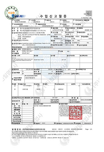 수입신고필증 / 확인증