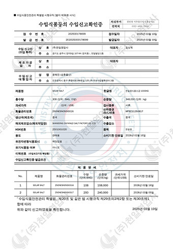수입신고필증 / 확인증