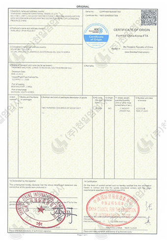 원산지 증명서 (FTA)