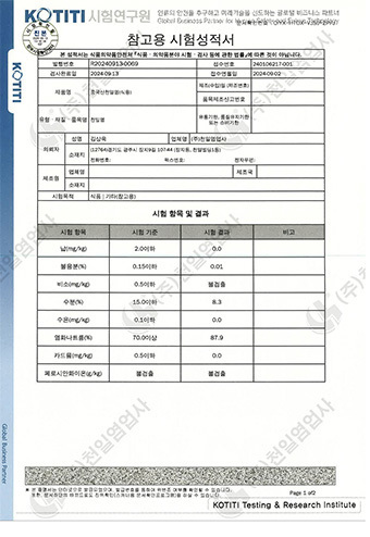 시험성적서 (국내)