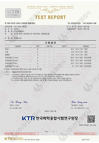 공인기관 자가 품질 시험성적서